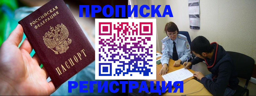 прописка регистрация в Медногорске