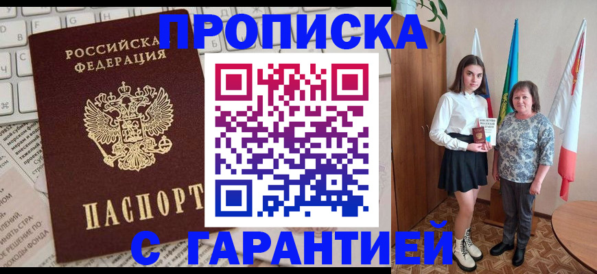 временная регистрация гарантия в Медногорске