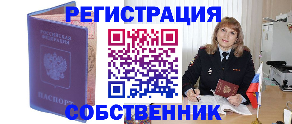 временная регистрация надежно в Медногорске